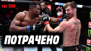 НОЧЬ НОКАУТОВ UFC 260💥 НГАННУ - МИОЧИЧ, Вудли, Шон Омейли, Абубакар Нурмагомедов