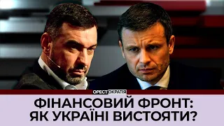 Міністр фінансів Марченко. Економіка війни. Бізнес, податки, бюджет. Де взяти гроші? Орестократія #6