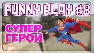 FUNNY PLAY#8 - ВАШ СУПЕР-ГЕРОЙ