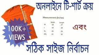 অনলাইনে টি-শার্ট কেনার ক্ষেত্রে কিভাবে সাইজ নির্বাচন করবেন | Protidin Protiniyoto