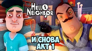 В гостях у ПРИВЕТ СОСЕД Hello Neighbor - Илья и папа совершают ЗАБЕГ в ДОМ к СОСЕДУ - Жестянка