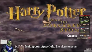 [Гарри Поттер PS1 #2] И Флиппендо джин