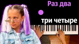 Viki Show - Раз - Два - Три - Четыре ● караоке | PIANO_KARAOKE ● ᴴᴰ + НОТЫ & MIDI