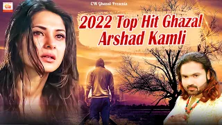 ऐसी दर्द भरी गजले की सुनकर रोना आ जाए -  Arshad Kamli Superhit Dard Bhari Ghazals 2022 || CW Ghazal