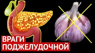 Эти 11 продуктов Разрушают вашу Поджелудочную Железу