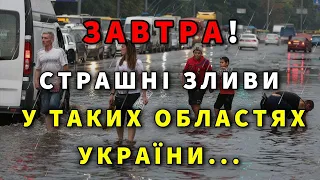 ПОЗАЛИВАЄ ВСІ РЕГІОНИ?! Погода в Україні завтра 22 квітня