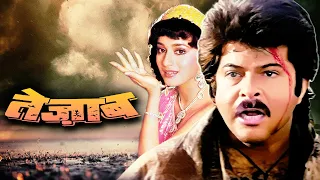 TEZAAB Movie Full in HD | Anil Kapoor, Madhuri Dixit, Anupam Kher | तेज़ाब पूरी मूवी @90sBollywoodHD