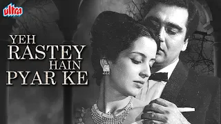 सुनील दत्त ब्लॉकबस्टर रोमांटिक फिल्म ये रास्ते हैं प्यार के | Yeh Rastey Hain Pyar Ke | Sunil Dutt