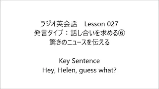 ラジオ英会話　Lesson 027 2023/5/16