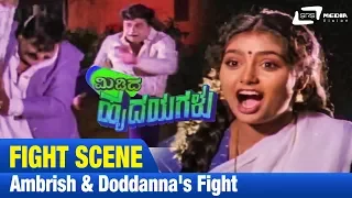 Midida Hrudayagalu -- ಮಿಡಿದ ಹೃದಯಗಳು| Ambrish|  Doddanna | Fight Scene