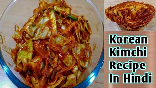 Kimchi Recipe In Hindi | Kimchi Kaise Banate Hain | Kimchi Banane Ka Tarika | Kimchi Banane Ki Vidhi