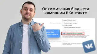 Оптимизация бюджета кампании   новый инструмент таргетированной рекламы ВКонтакте