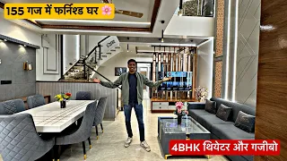 155 गज 4BHK डुप्लेक्स 🏠 थियेटर + गजीबो और लक्ज़री फर्नीचर के साथ में 🌸 तुरंत बेचना है 🙌💕