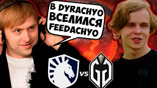 В DYRACHYO ВСЕЛИЛСЯ FEEDACHYO | НС И ЖОТМ СМОТРЯТ ИГРУ GAIMIN GLADIATORS VS LIQUID DPC 2023