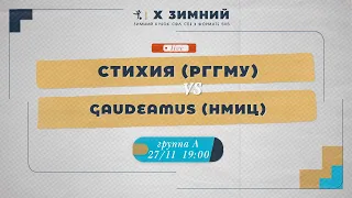 27 ноября 2022 г. 19:00 Стихия (РГГМУ) - Gaudeamus (НМИЦ)