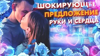 ПРЕДЛОЖЕНИЕ РУКИ И СЕРДЦА|ПРОТИВОДЕЙСТВИЕ ДПС