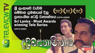 Dadubasnamanaya - (දඬුබස්නාමානය)  | Episode 05 - Teleview TV