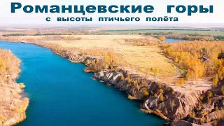 Романцевские горы (Кондуки) с высоты птичьего полёта  |  Romantsevskie mountains - Tula region