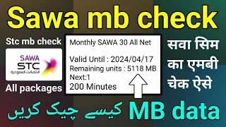 Stc Mb Check Code | Sawa Mb Check | Sawa Internet Balance Check | Sava Ka Mb Kaise Check Karen