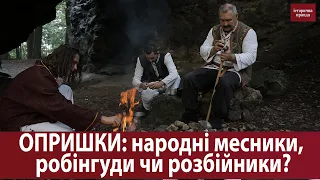 🔥 Історична правда в деталях: Опришки: народні месники, робінгуди чи розбійники?