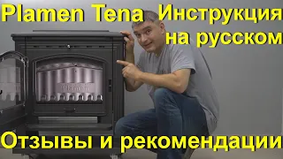 Обзор Plamen Tena. Инструкция по эксплуатации Plamen Tena #PlamenTena#KaminMaster#обзорTena#печьTena