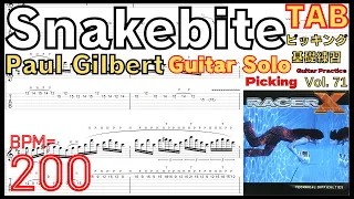 ポールギルバートSnakebite TAB Racer X(Paul Gilbert) スネイクバイト ギターソロ  速弾き基礎練習 BPM200【Guitar Picking Vol.71】