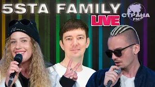 5sta Family. Live-концерт. Страна FM