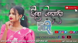 जिन्दा जलालो गोरी❤️❤️💘💘💔💔JINDA JALALO GORI NEW NAGPURI MIX DJ SONG JHARKHANDI KHATARANA DHAMAKA 2024