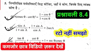 Trigonometry Chapter 8.4 Solution || ncert math class 10 chapter 8 // trikonmiti chapter 8