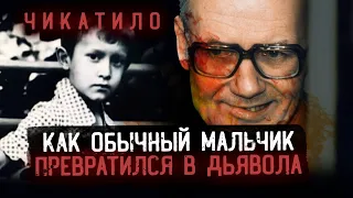 Путь ЧИКАТИЛО от обычного ребенка до МАНЬЯКА. Что стало с его семьей?