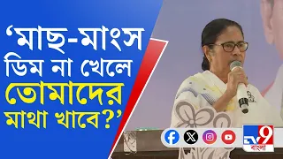 Mamata Banerjee Speech: রামকৃষ্ণ পরমহংসদেবের হিন্দুধর্মকেই আমরা আদর্শ বলে মানি: মমতা বন্দ্যোপাধ্যায়