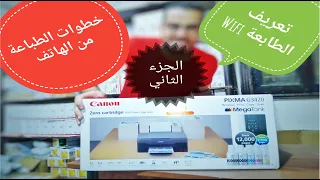 Opening the box of the Canon Pixma G3420 Printer | part two