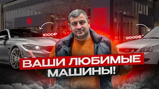 АВТОСАЛОНЫ с вашими ЛЮБИМЫМИ АВТО! от БЮДЖЕТНЫХ до ПРЕМИАЛЬНЫХ!