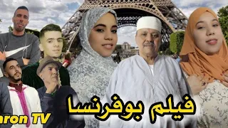 فيلم جديد تشلحيت بوفرنسا 2023