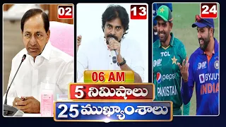 LIVE : 5 Minutes 25 Headlines | Morning News Highlights | 04-09-2022 | hmtv Telugu News