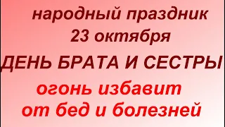 23 октября народный праздник День Евлапии и Евлампия. Народные приметы и запреты.