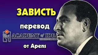 #78 Психология ЗАВИСТИ и социальной справедливости - перевод [Academy of Ideas]