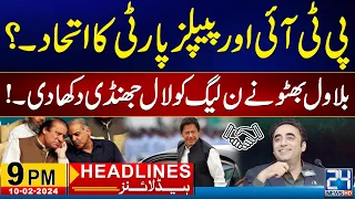 Alliance Between People's Party and PTI ? | 9pm News Headlines | 10 Feb 2024 | 24 News HD