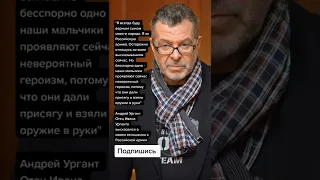 Андрей Ургант Отец Ивана Урганта высказался о своем отношении к Российской армии (Цитаты)