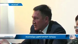 Исатайда дәрігерлер тапшы