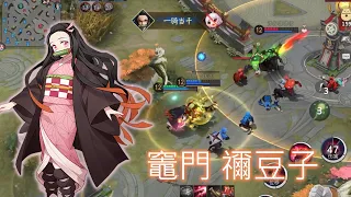 Nezuko Kamado | 平安京决战 Onmyoji Arena Nezuko Gameplay