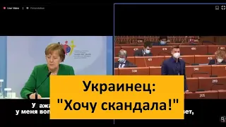 "Путин — убийца? Да или нет?" Меркель ответила делегату Украины в ПАСЕ Гончаренко
