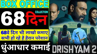 drishyam 2 day 68 day collection | drishyam 2 box office collection | drishyam 2 66 day collection