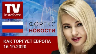 16.10.2020: Евро все еще сопротивляется дорожающему доллару: прогноз EUR/USD, GBP/USD