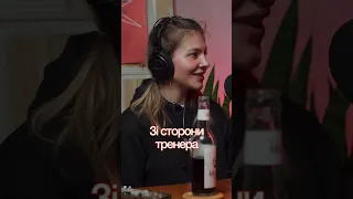 тренерський абʼюз😣