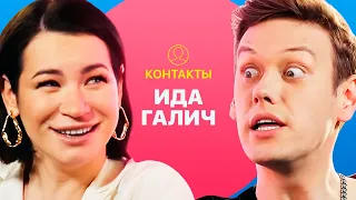 КОНТАКТЫ в телефоне Иды Галич: Лёша Элджей, продюсер Первого Канала, большая хитрая кошка