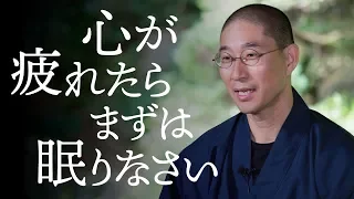 「寝る」「自然に触れる」「触れてもらう」が心を癒す