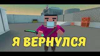 STIPER - Я ВЕРНУЛСЯ | Клип в игре Block Strike | Блок Страйк