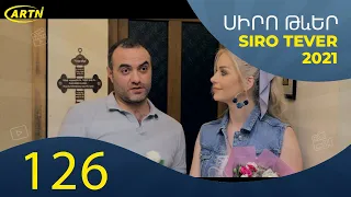 Սիրո Թևեր Սերիա 126   SIRO TEVER PART 126