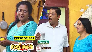 Aliyans - 604 | ഡാൻസ് | Comedy Serial (Sitcom) | Kaumudy